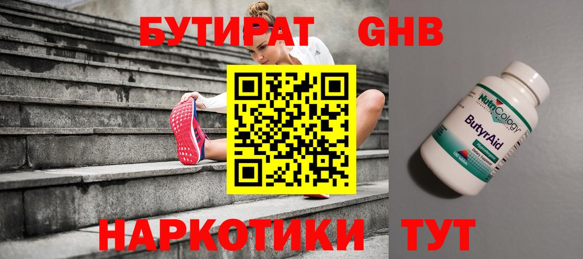 БУТИРАТ жидкий экстази  Бутират  Гагарин  Вход с VPN 