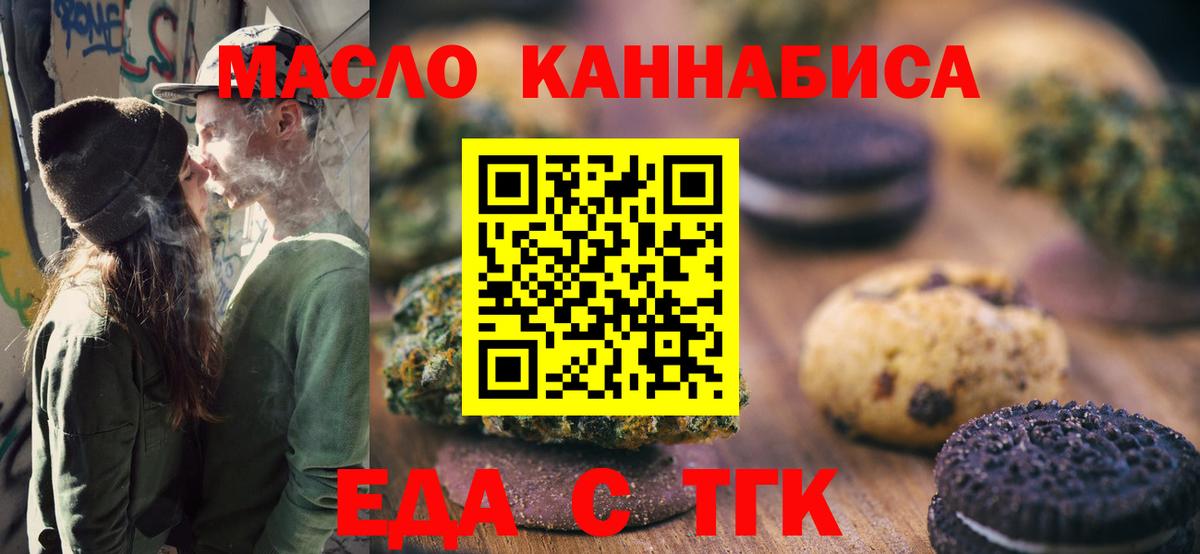Еда ТГК конопля  Гагарин 