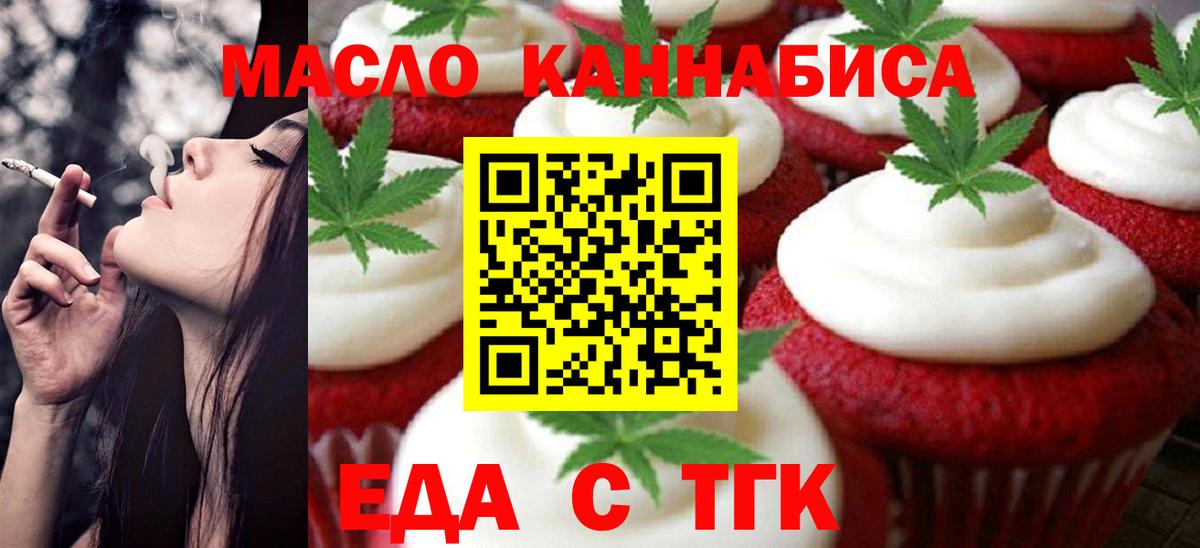 Печенье с ТГК конопля  Вход с VPN  Гагарин 