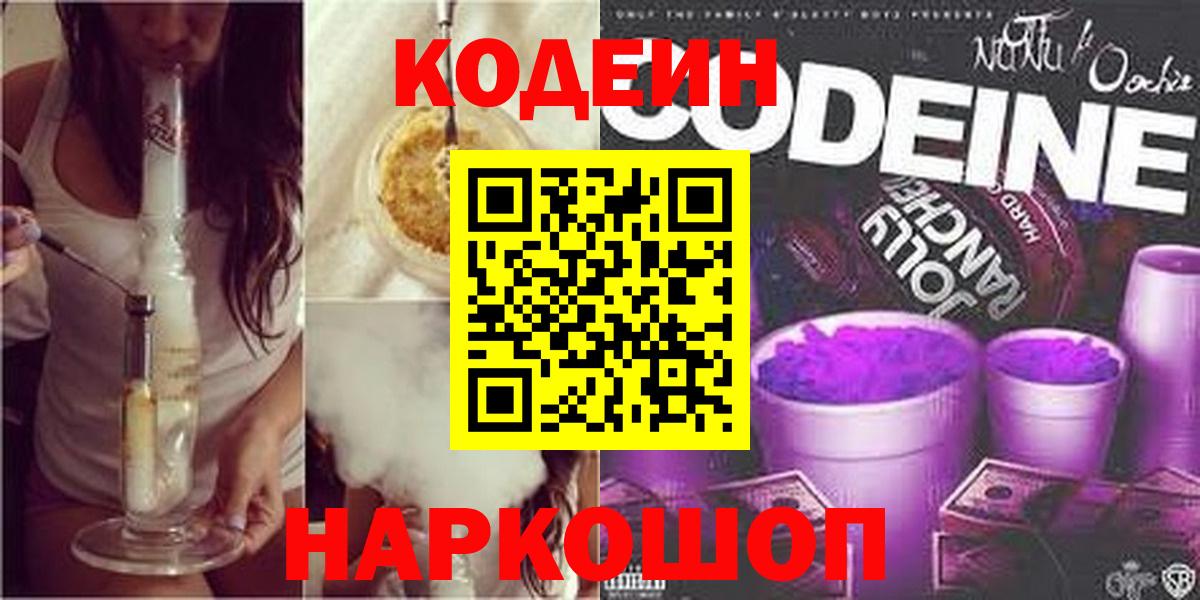 Codein напиток Lean (лин)  Гагарин  Codein напиток Lean (лин) 