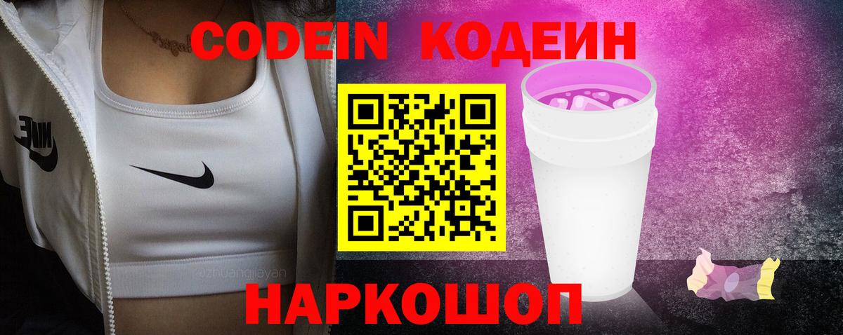 Кодеиновый сироп Lean напиток Lean (лин) Гагарин