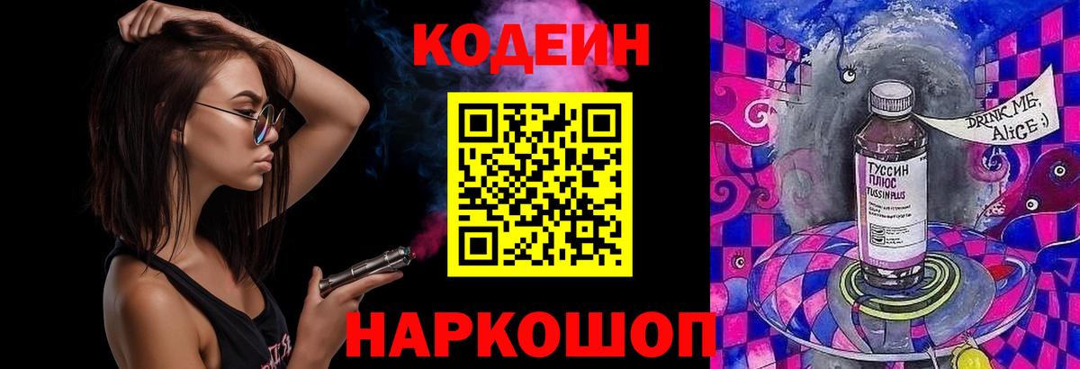 Гагарин  Кодеиновый сироп Lean Purple Drank  Вход с VPN 