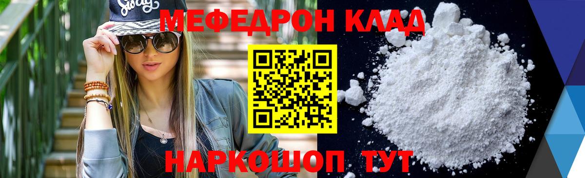 Меф мяу мяу кристаллы Гагарин