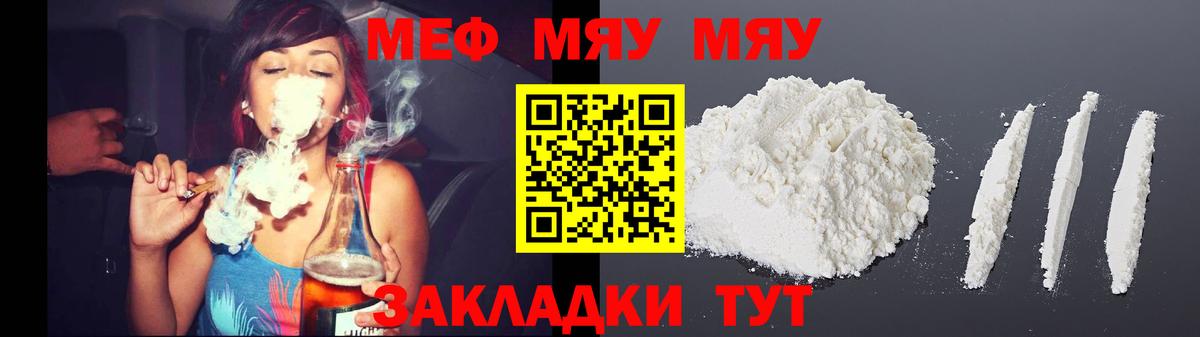МЕФ кристаллы  Гагарин  Мефедрон  МЕФ мяу мяу 