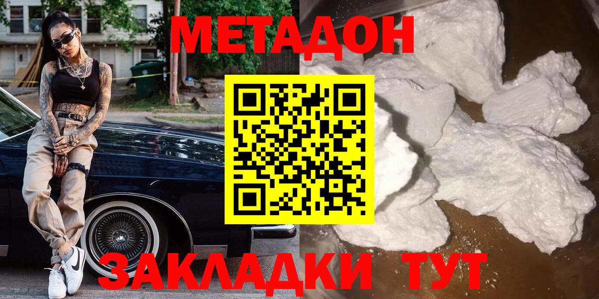Метадон кристалл  Вход с VPN  Гагарин 