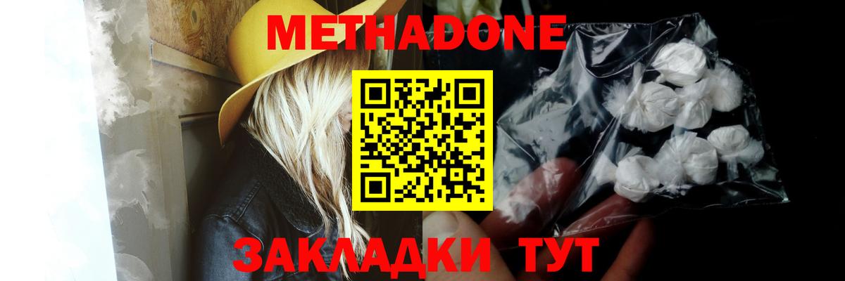 МЕТАДОН methadone  Гагарин 