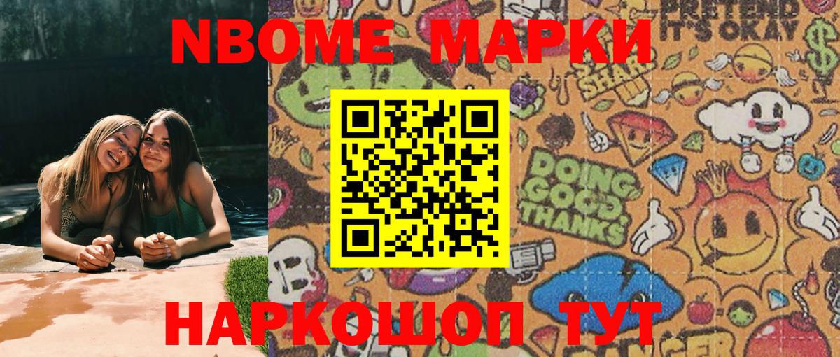 Марки NBOMe 1,8мг  Вход с VPN  Гагарин 